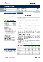 机制取胜