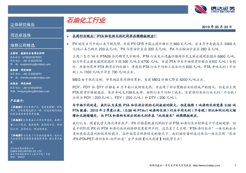 卓越推：桐昆股份