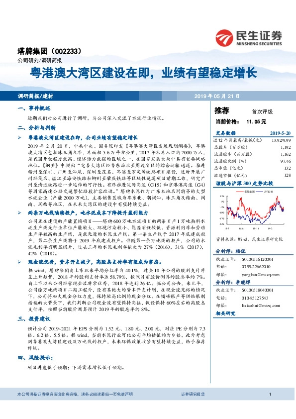 粤港澳大湾区建设在即，业绩有望稳定增长