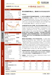 国内高端碳纤维企业，募投项目打开未来成长空间