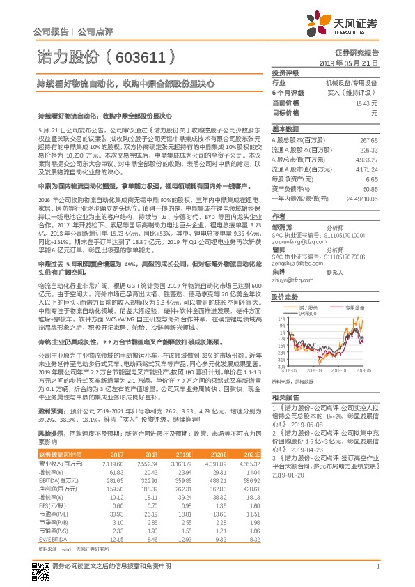 持续看好物流自动化，收购中鼎全部股份显决心