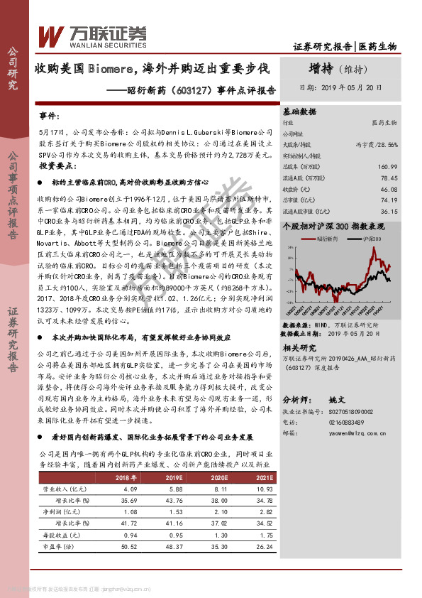 事件点评报告：收购美国BIomere，海外并购迈出重要步伐
