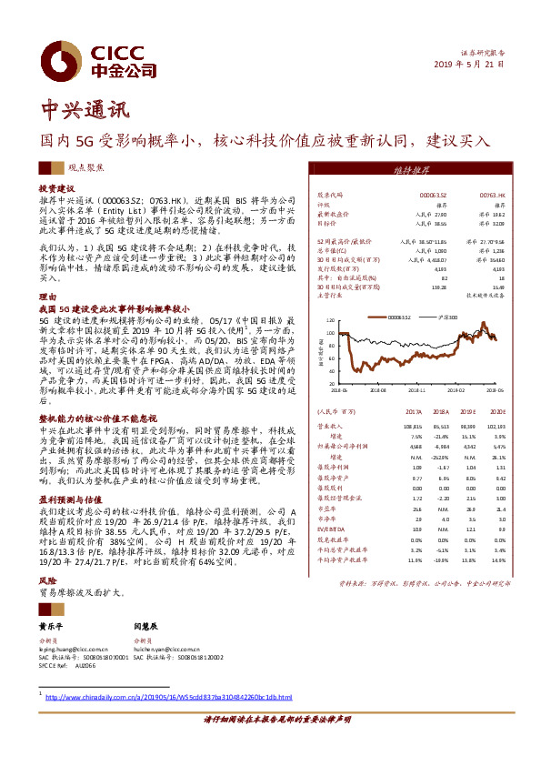 国内5G受影响概率小，核心科技价值应被重新认同，建议买入