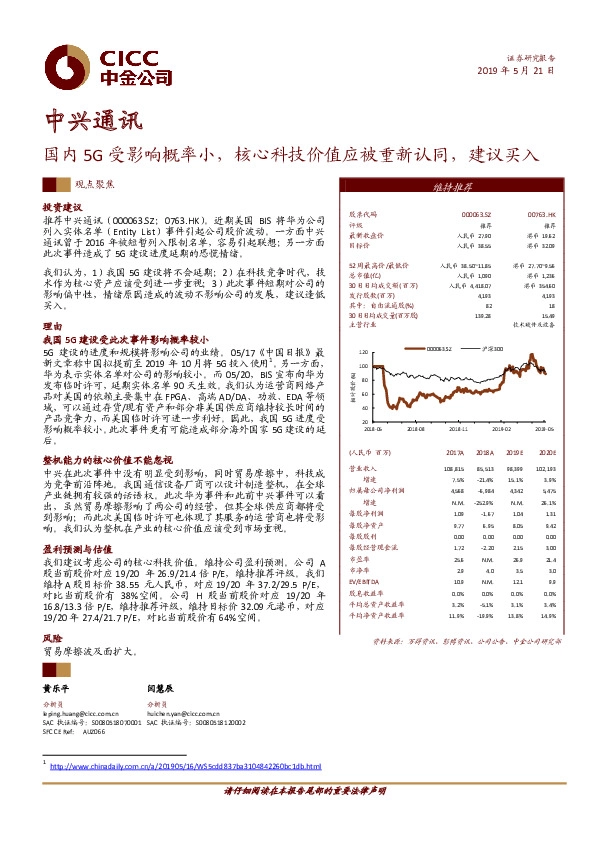国内5G受影响概率小，核心科技价值应被重新认同，建议买入