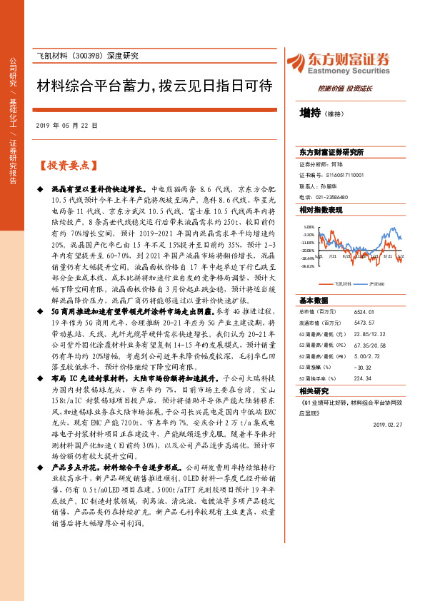 深度研究：材料综合平台蓄力，拨云见日指日可待