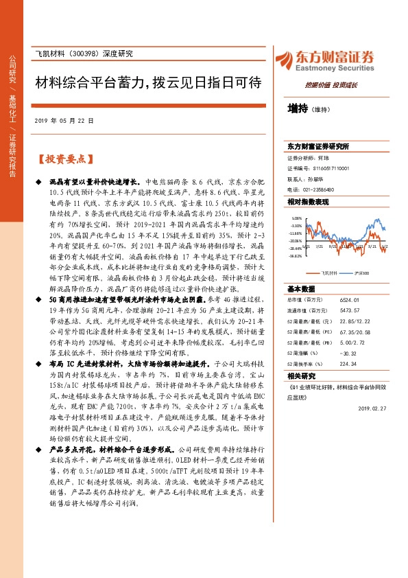 深度研究：材料综合平台蓄力，拨云见日指日可待