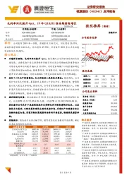 毛利率同比提升4pct，19年Q1&H1预告维持高增长