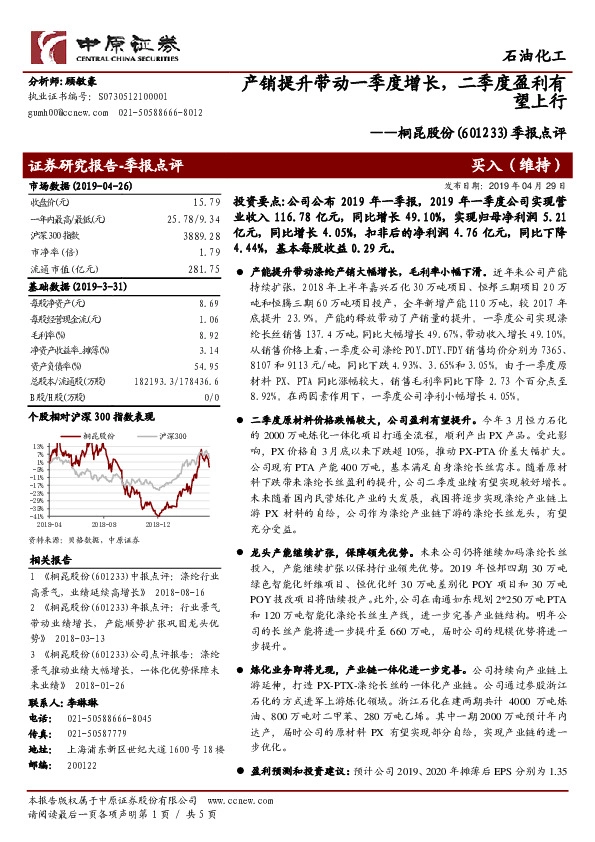 季报点评：产销提升带动一季度增长，二季度盈利有望上行
