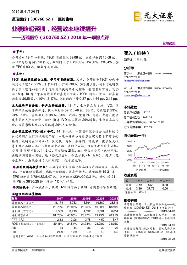 2019年一季报点评：业绩略超预期，经营效率继续提升