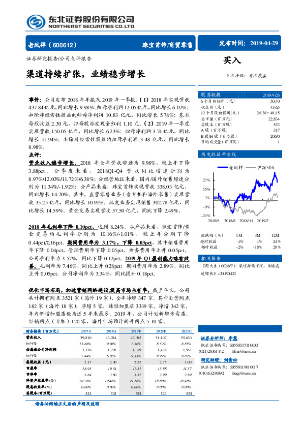 渠道持续扩张，业绩稳步增长