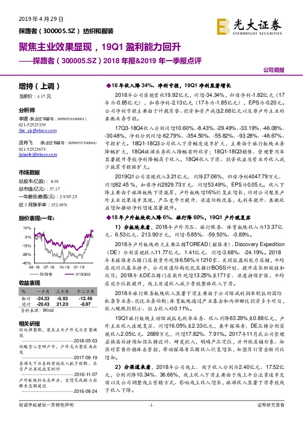 2018年报&2019年一季报点评：聚焦主业效果显现，19Q1盈利能力回升