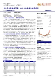 亿纬锂能年报点评：麦克韦尔持续超预期，动力电池高端化拓展顺利