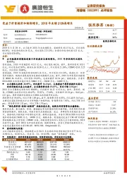 点评报告：受益于肝素提价和制剂增长，2018年业绩213%高增长