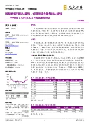 并购剑通信息点评:短期看盈利能力增强,长期看综合服务能力增强
