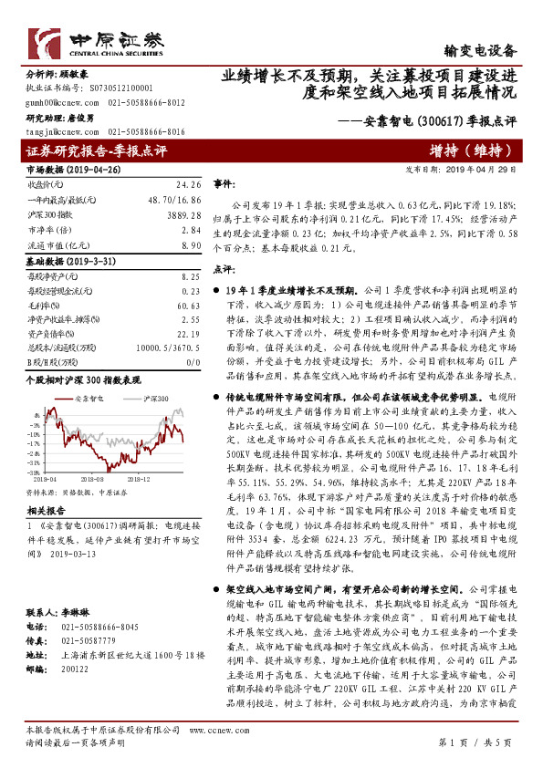季报点评：业绩增长不及预期，关注募投项目建设进度和架空线入地项目拓展情况