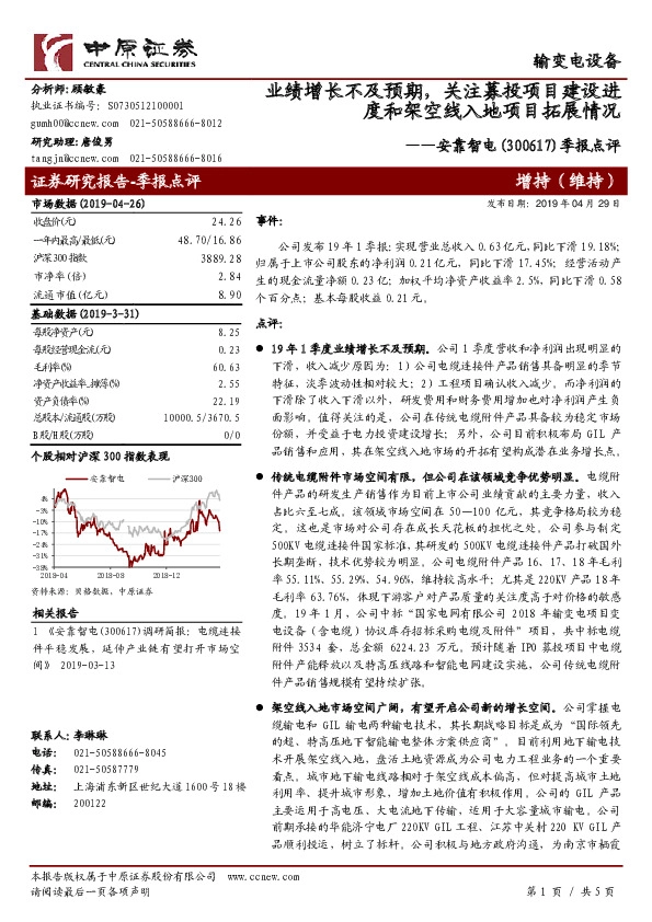 季报点评：业绩增长不及预期，关注募投项目建设进度和架空线入地项目拓展情况