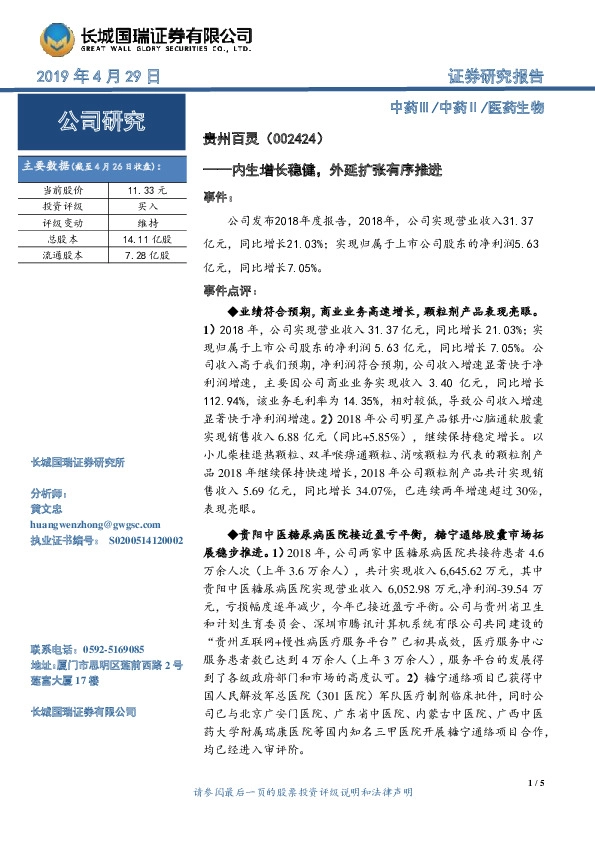 内生增长稳健，外延扩张有序推进