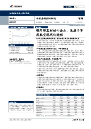 碳纤维复材核心企业，受益于军用航空现代化进程