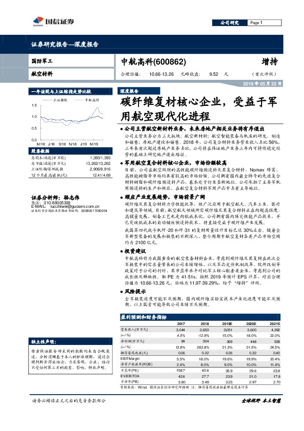 碳纤维复材核心企业，受益于军用航空现代化进程