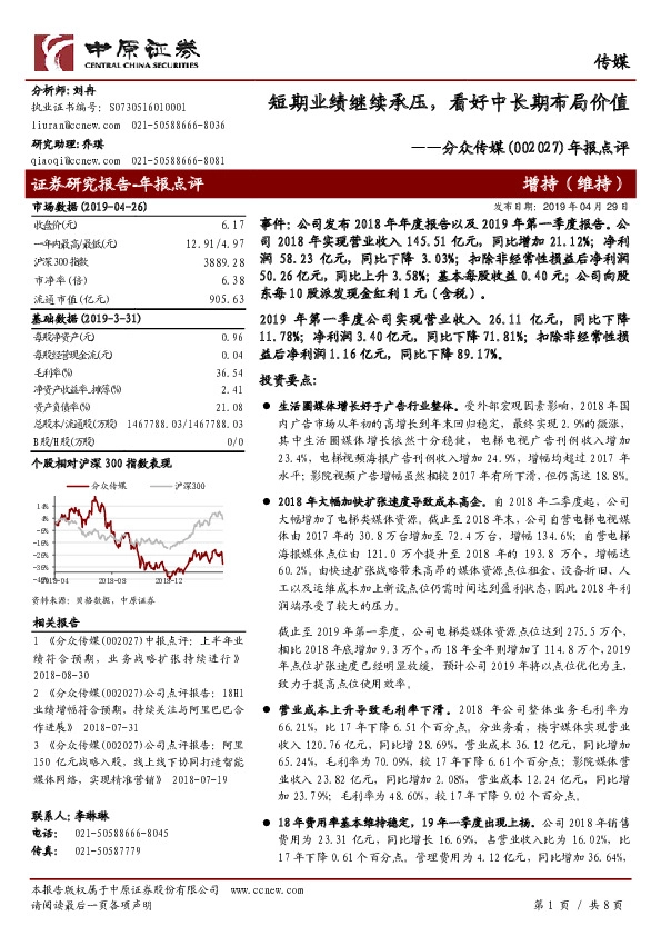 年报点评：短期业绩继续承压，看好中长期布局价值