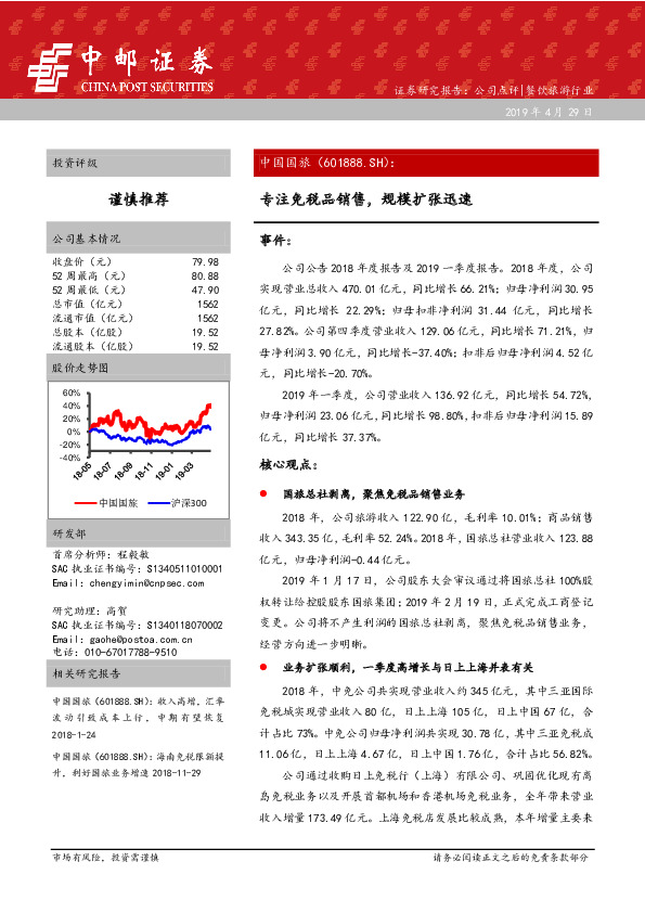 专注免税品销售，规模扩张迅速