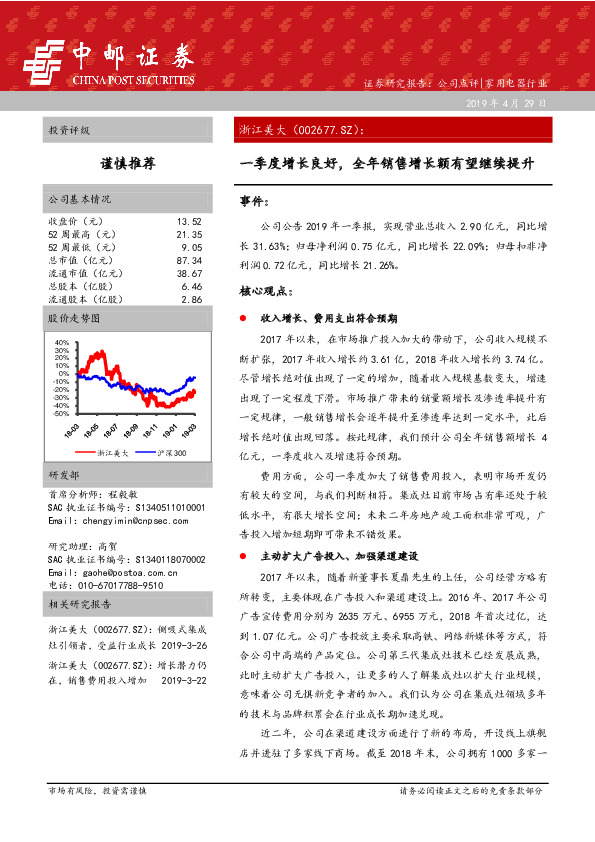 一季度增长良好，全年销售增长额有望继续提升