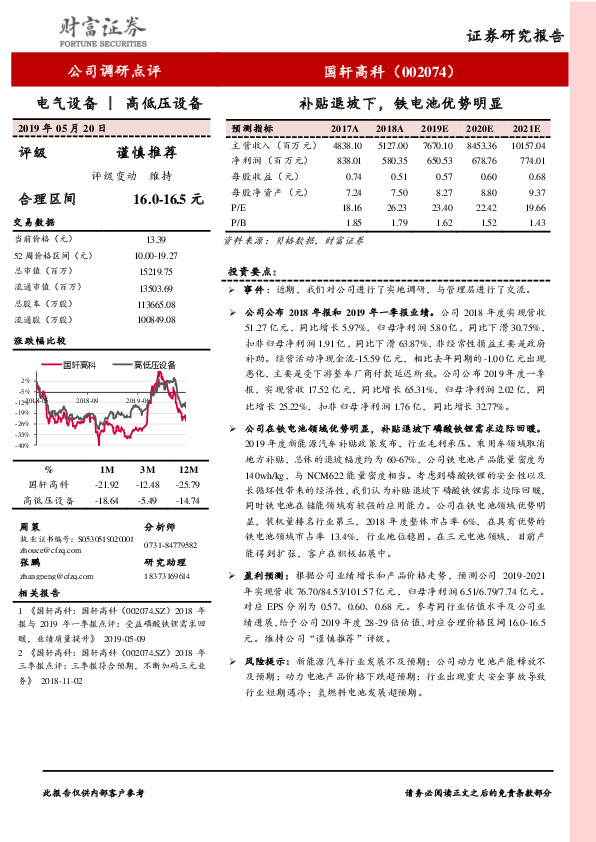 补贴退坡下，铁电池优势明显