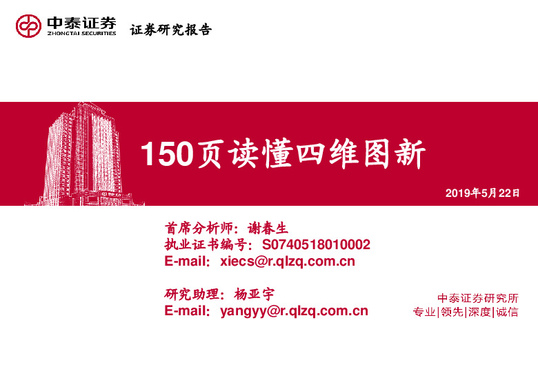 150页读懂四维图新