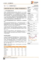 天津地区国企混改先锋，军民融合专网通信持续扩张