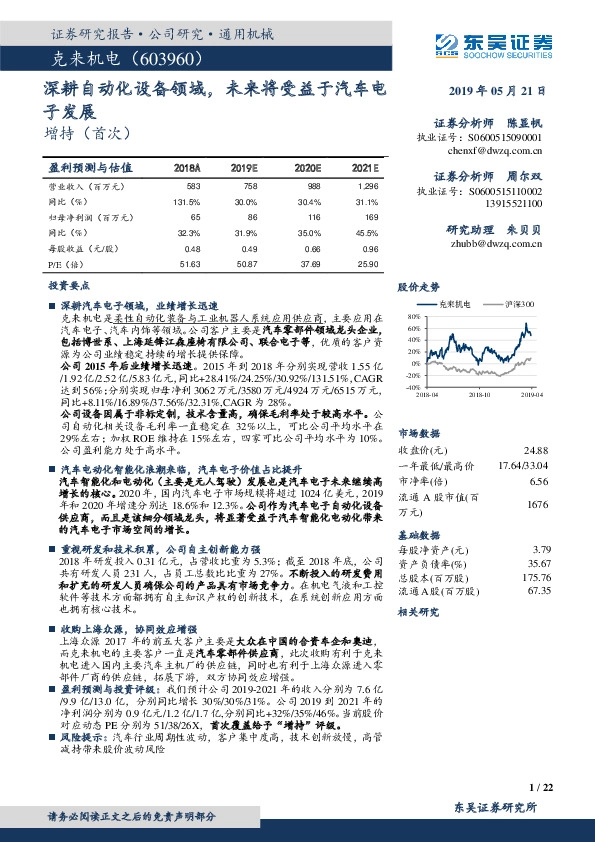 深耕自动化设备领域，未来将受益于汽车电子发展