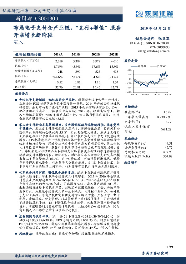 布局电子支付全产业链，“支付+增值”服务开启增长新阶段
