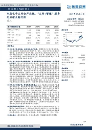 布局电子支付全产业链，“支付+增值”服务开启增长新阶段