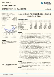 《权力的游戏》手游无惧剧集延播，游族网络2019年业绩可期。