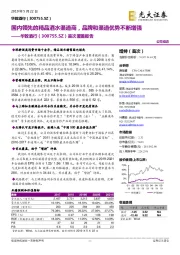首次覆盖报告:国内领先的精品酒水渠道商,品牌和渠道优势不断增强