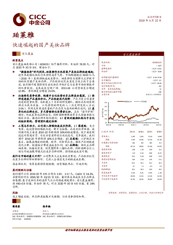 快速崛起的国产美妆品牌