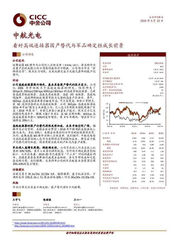 看好高端连接器国产替代与军品确定性成长前景
