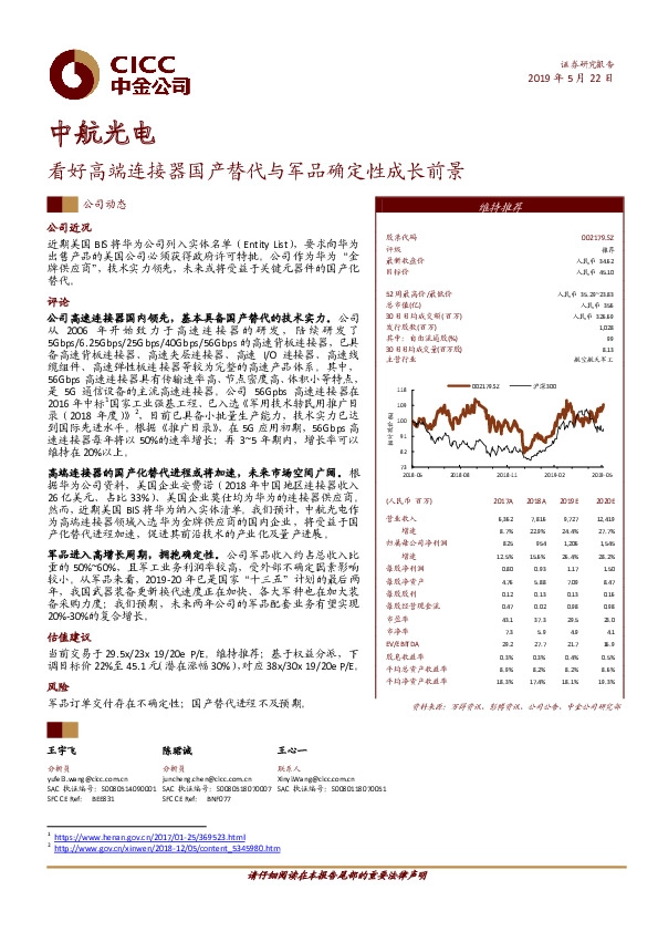 看好高端连接器国产替代与军品确定性成长前景