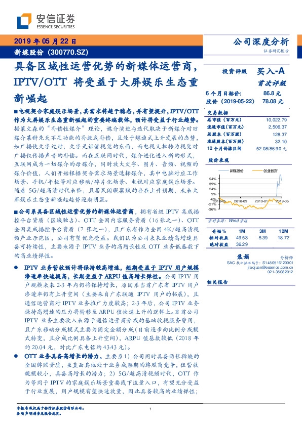 具备区域性运营优势的新媒体运营商，IPTV/OTT将受益于大屏娱乐生态重新崛起
