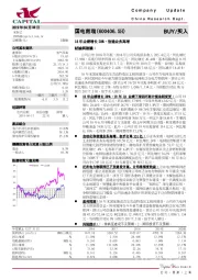 18年业绩增长28%，信通业务高增