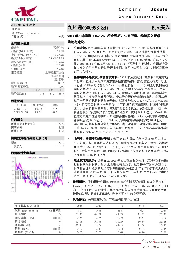 2018年扣非净利YOY+22%，符合预期，估值低廉，维持买入评级