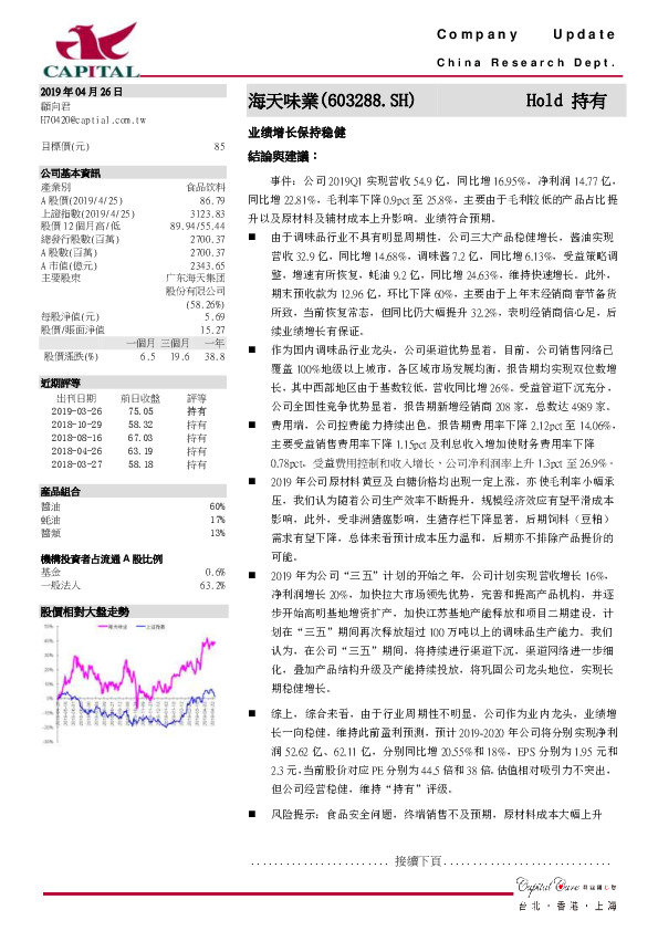 业绩增长保持稳健