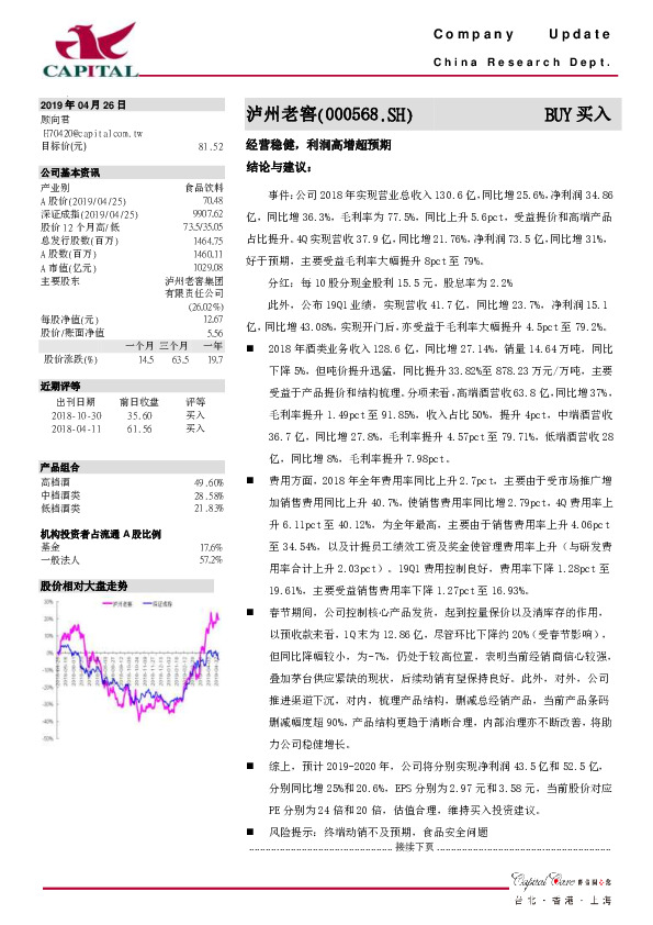 经营稳健，利润高增超预期