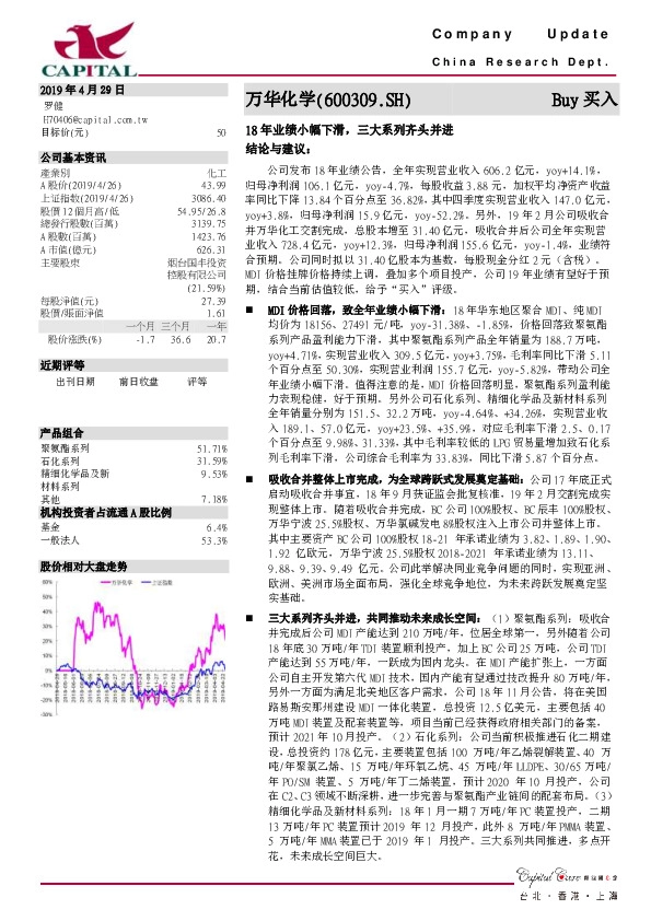 18年业绩小幅下滑，三大系列齐头并进