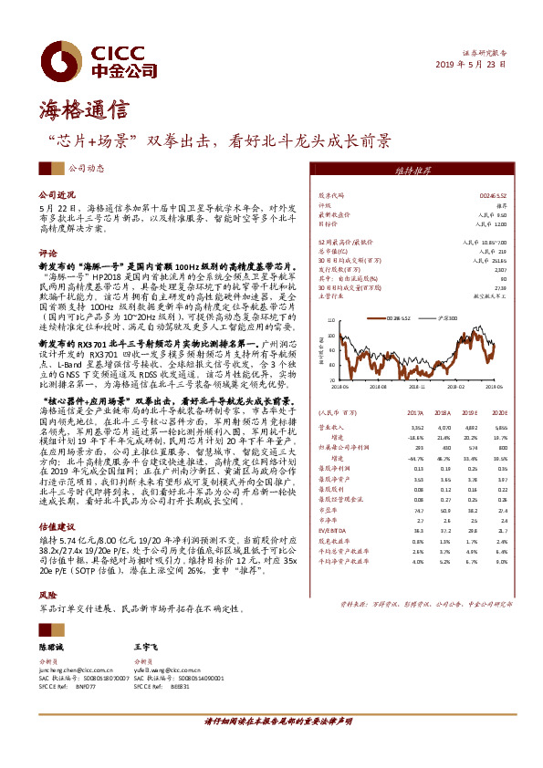 “芯片+场景“双拳出击，看好北斗龙头成长前景