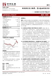 年报点评:新进股东实力雄厚,资本基础明显夯实
