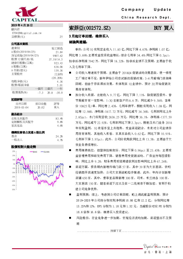 3月起订单回暖，维持买入