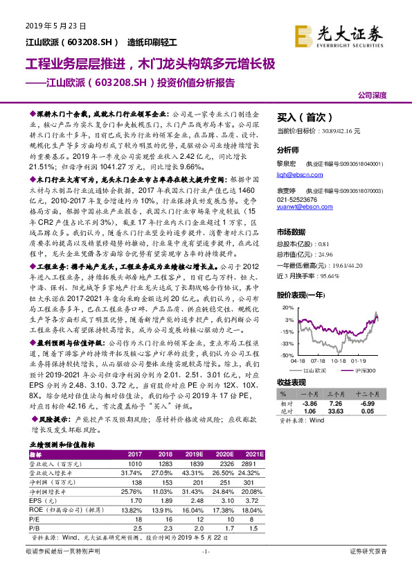 投资价值分析报告：工程业务层层推进，木门龙头构筑多元增长极