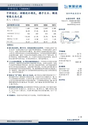 中科创达：持续技术领先，携手巨头、锻造智能生态之基