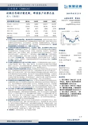 收购贝思特方案更新,跨国客户优势凸显