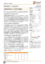 定增重启减轻担忧,资本紧张有望缓解